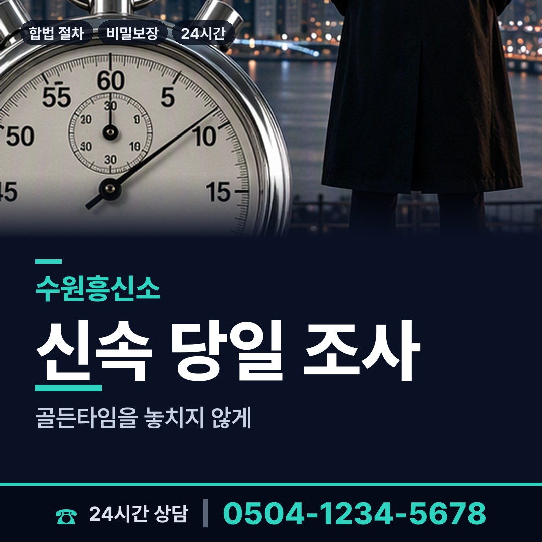 수원 권선2동 가출인찾기 상담 안내