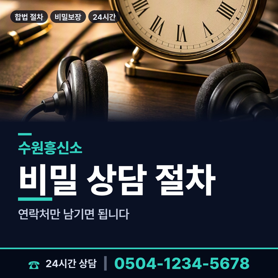 수원 권선2동 외도상대신원 상담 안내