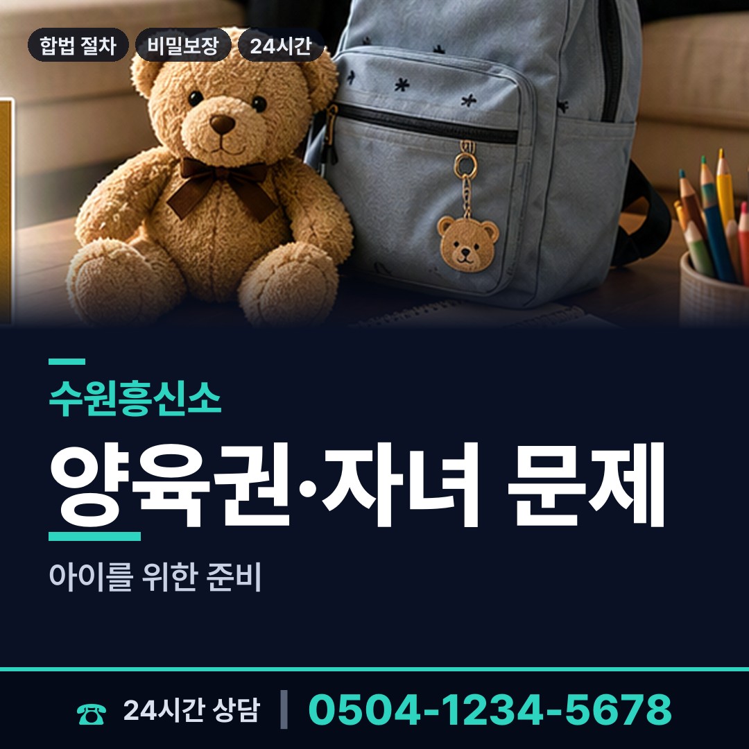 수원 권선2동 이혼전조사 상담 안내